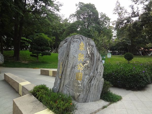 台中東興公園是台中知名遛狗景點